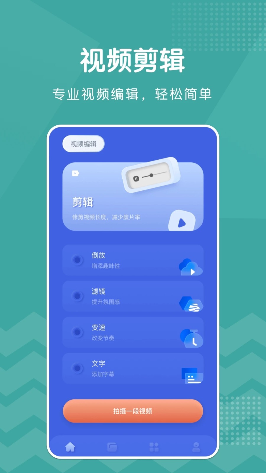 新米视频编辑手机软件app