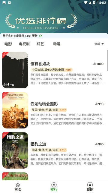 唐朝追剧手机软件app