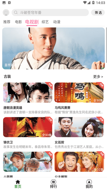 唐朝追剧手机软件app