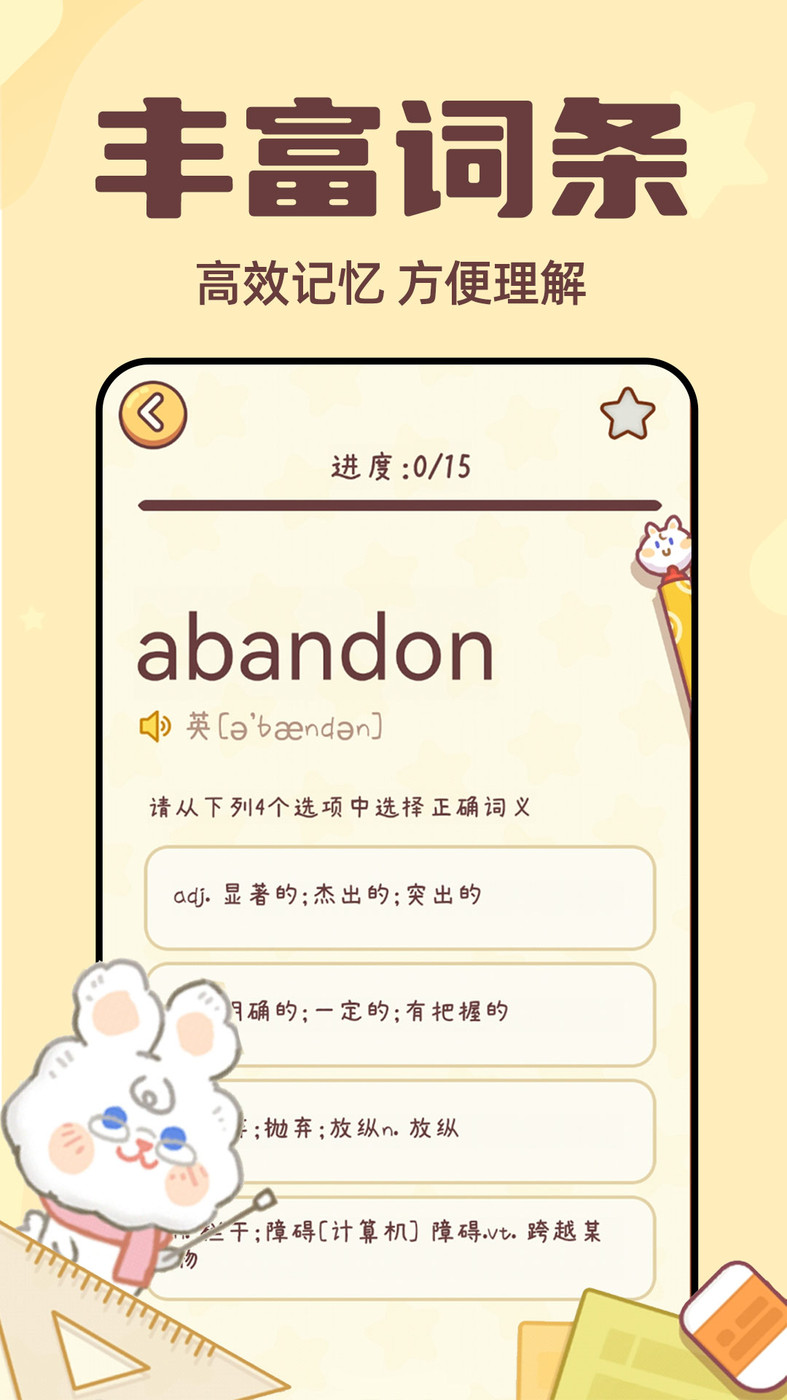兔兔背单词手机软件app