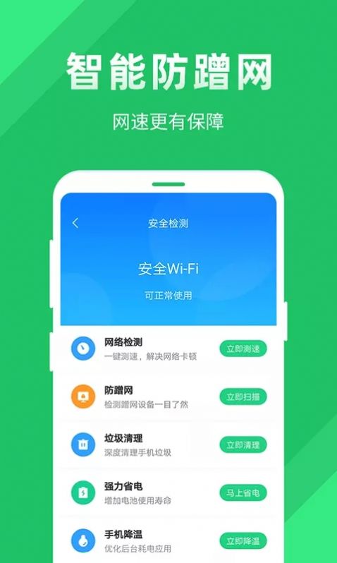 全能wifi助手软件截图