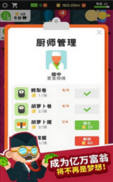 放置寿司店手游app