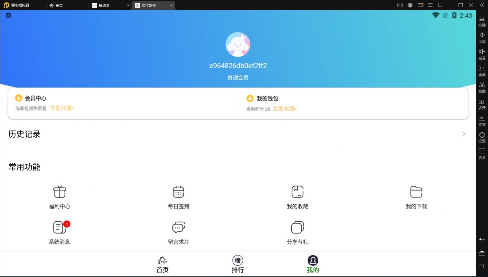 荒年影视手机软件app