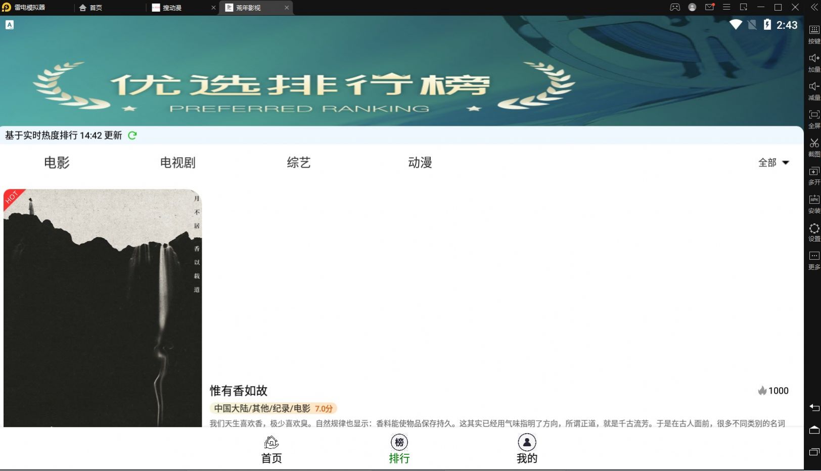 荒年影视手机软件app