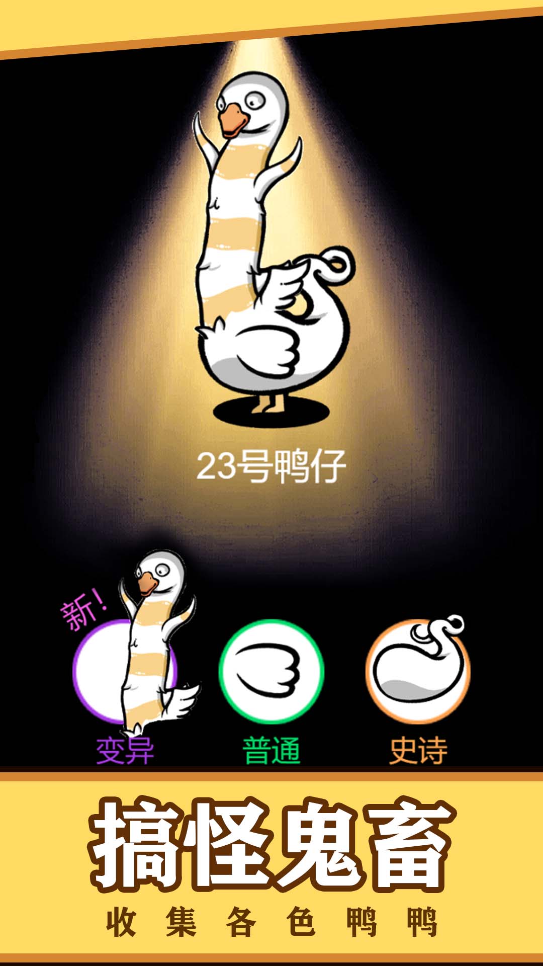 鸭鸭向前冲手游app