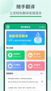 随手翻译宝手机软件app