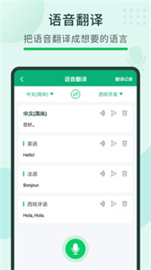 随手翻译宝手机软件app