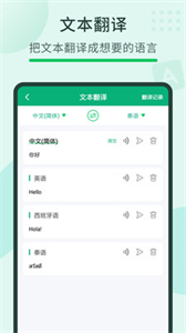 随手翻译宝手机软件app