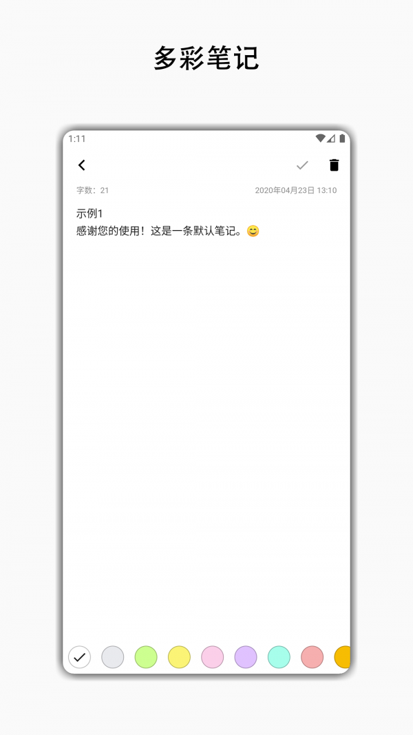 一点笔记手机软件app