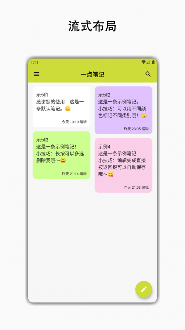 一点笔记手机软件app