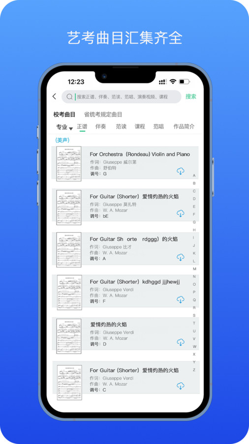 音乐艺考生手机软件app