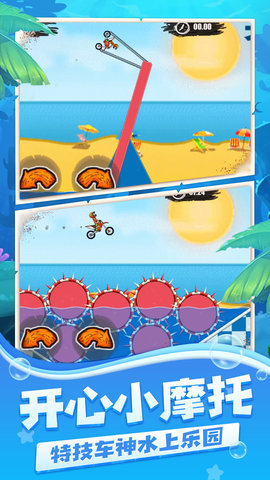 登山摩托车2水上乐园游戏截图