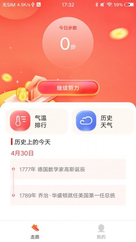 走路计步手机软件app
