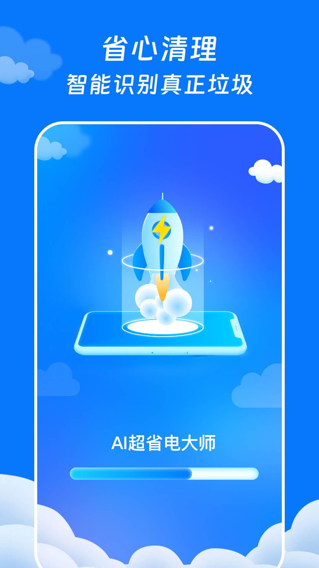 AI超省电大师软件截图