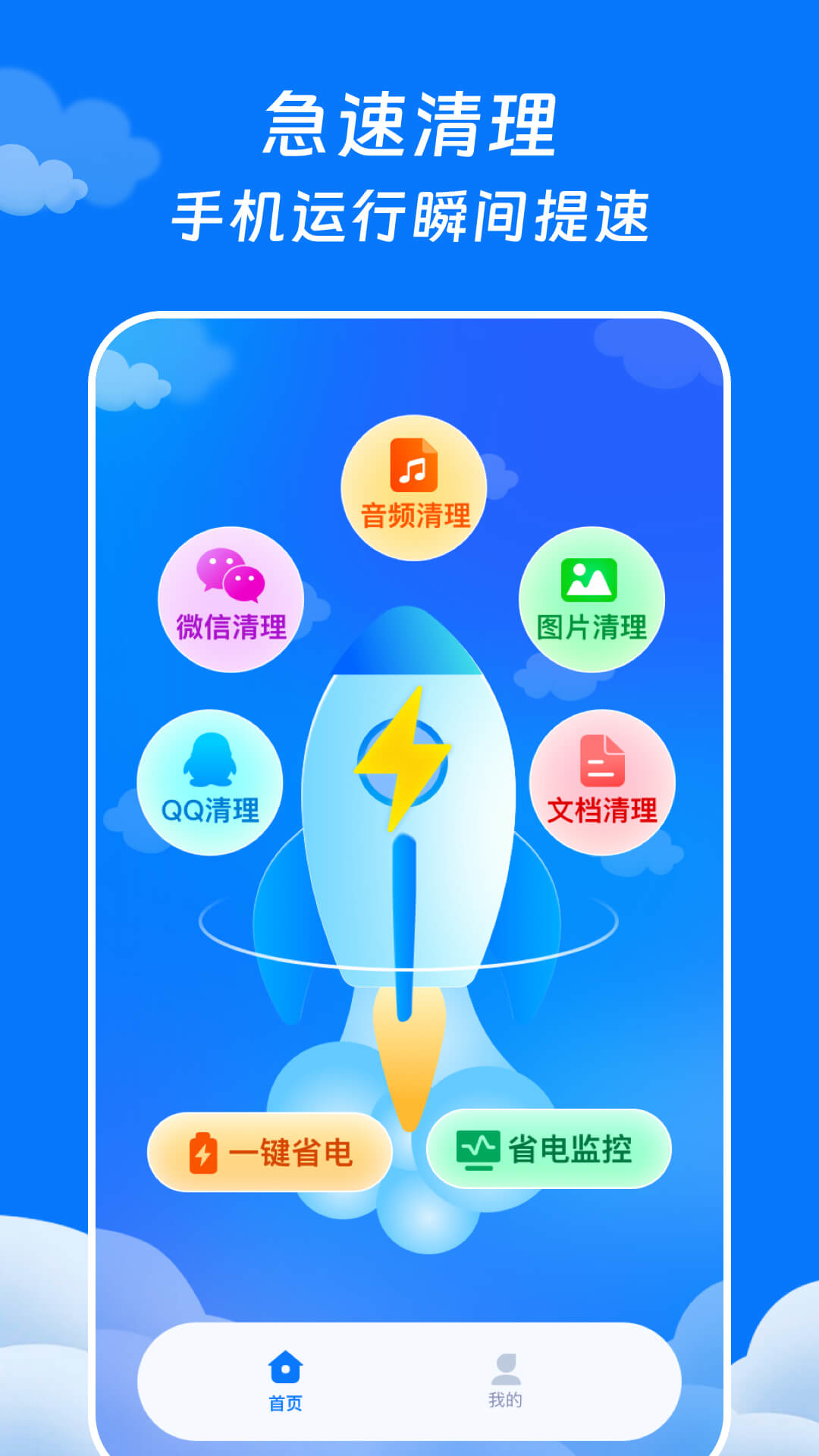 AI超省电大师手机软件app