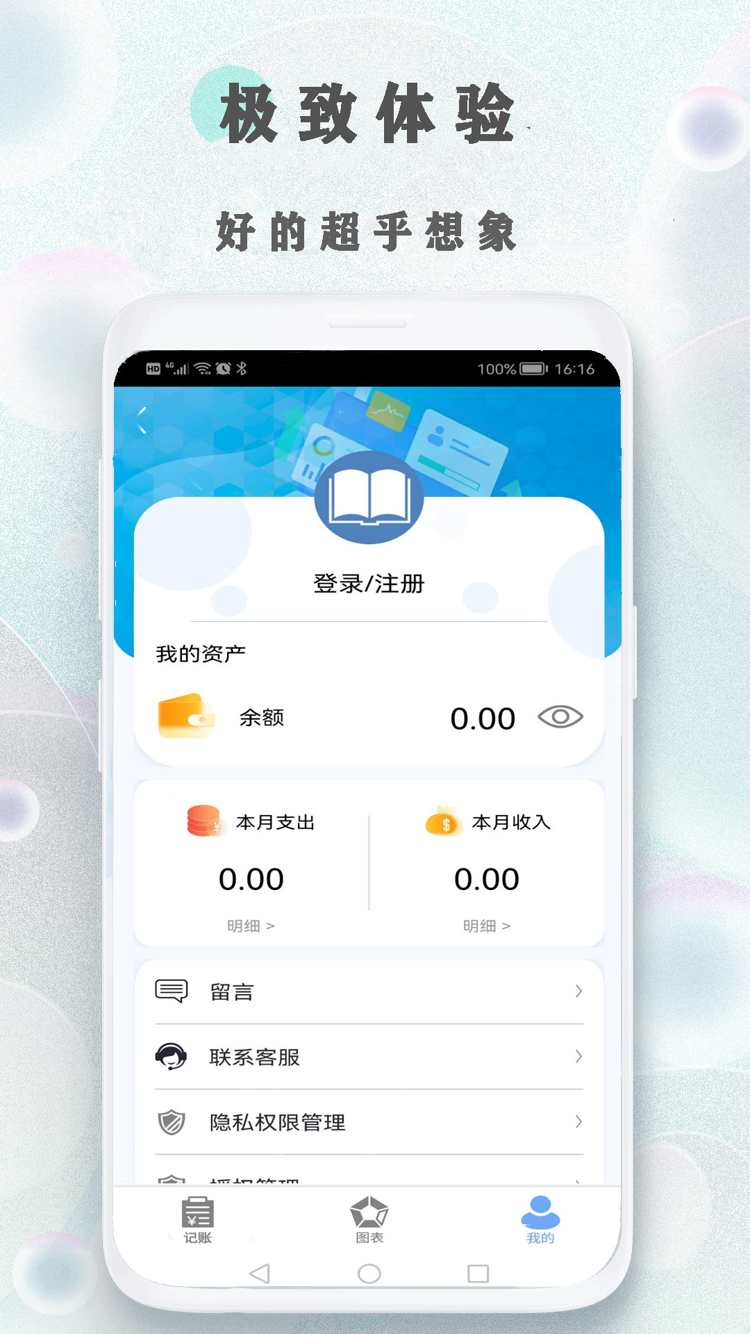 树叶记账手机软件app