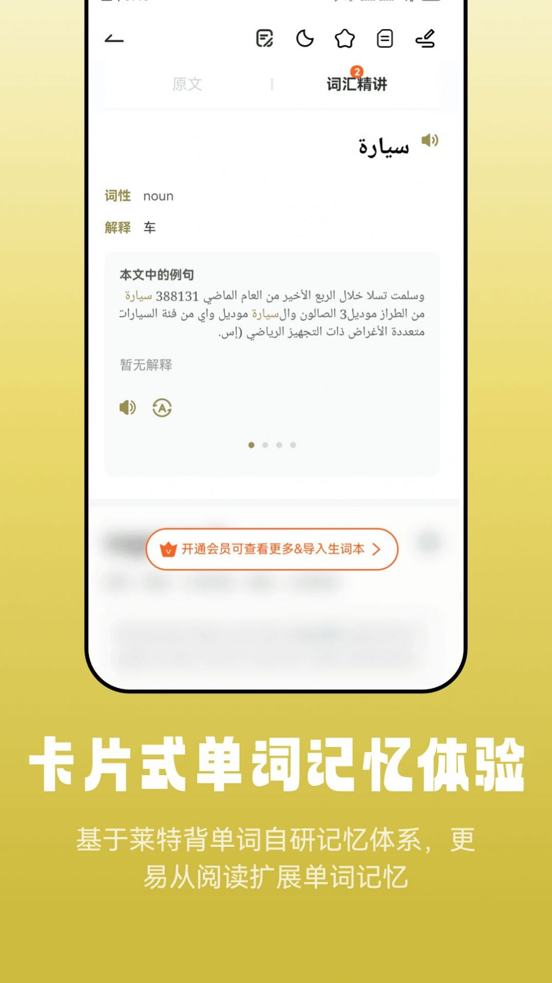 莱特阿拉伯语阅读听力手机软件app