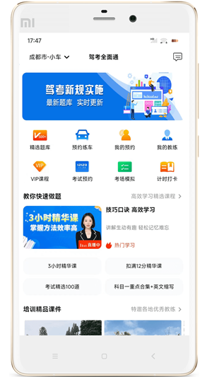 驾考全面通手机软件app