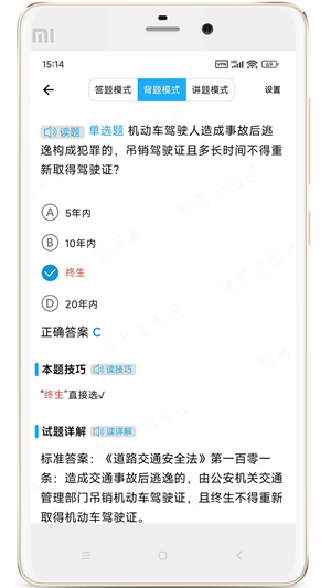 驾考全面通手机软件app