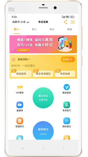 驾考全面通软件截图