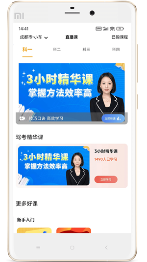 驾考全面通手机软件app