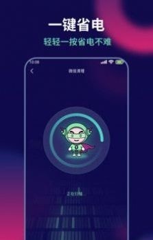 AI超人省电王手机软件app