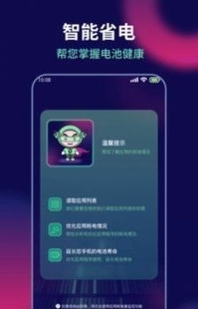 AI超人省电王软件截图