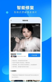 相片修复大师手机软件app