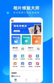 相片修复大师手机软件app