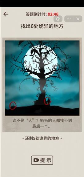 看不见的恐怖真相手游app