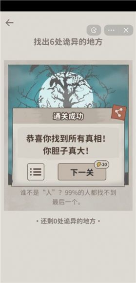 看不见的恐怖真相手游app