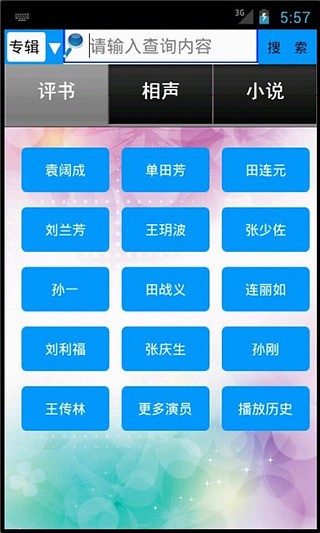 听书吧手机软件app