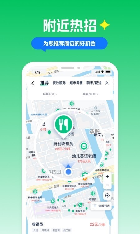 萌聘兼职手机软件app