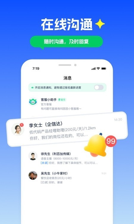 萌聘兼职手机软件app