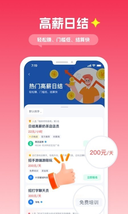 萌聘兼职软件截图