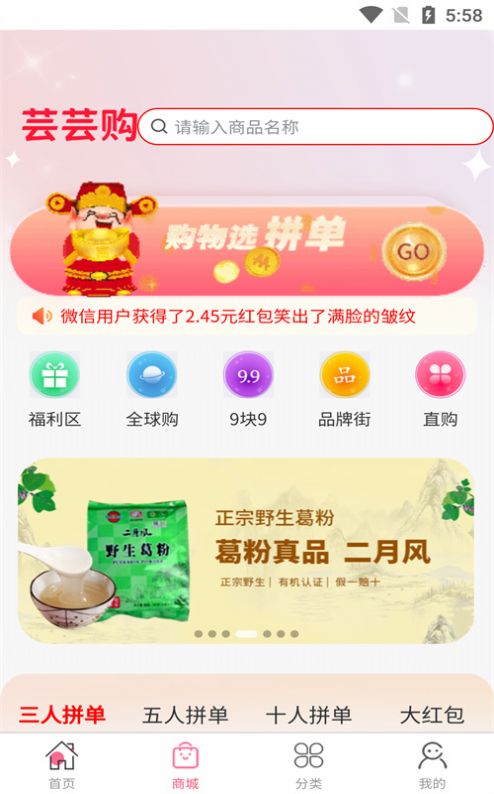 芸芸购商城手机软件app
