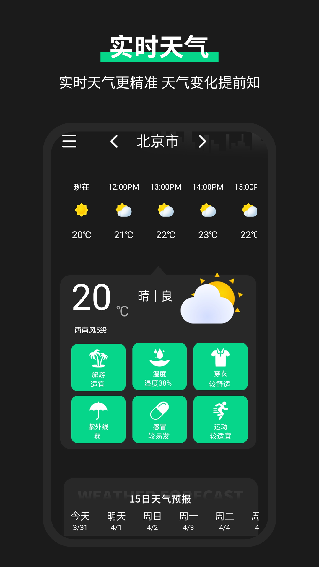 雷达实时天气预报手机软件app