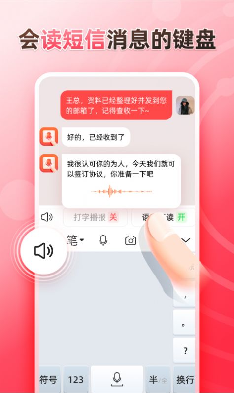 听说输入法手机软件app