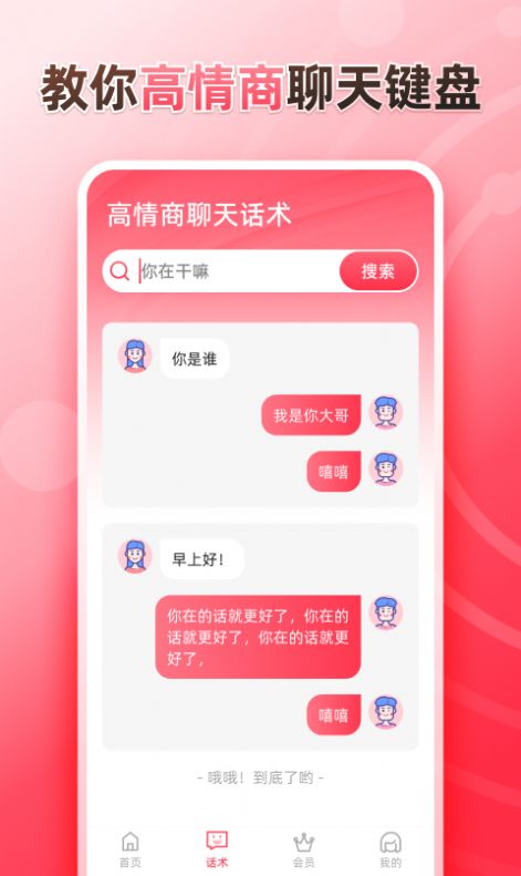 听说输入法手机软件app