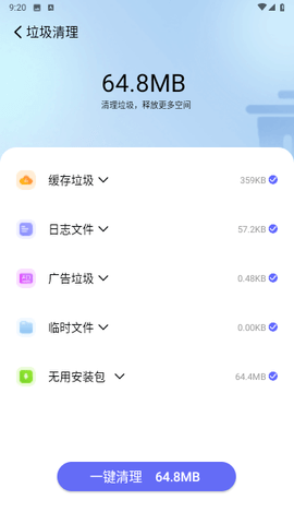 北斗安全清理手机软件app