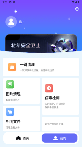 北斗安全清理手机软件app