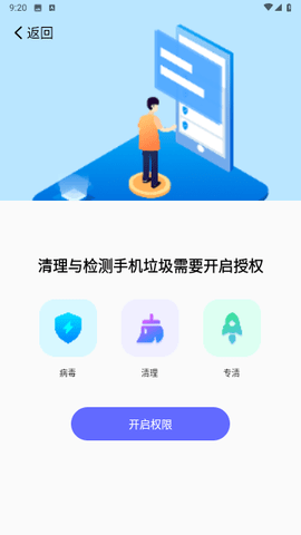 北斗安全清理手机软件app