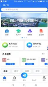 猎才网手机软件app