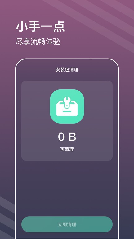 平行清理专家手机软件app