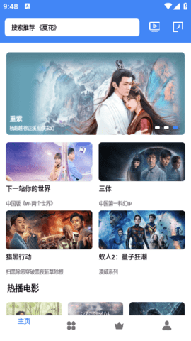 漾滋影视软件截图