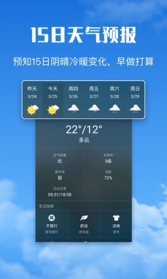 有财天气手机软件app