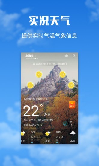 有财天气手机软件app