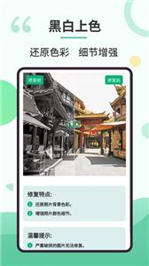 旧照修复专家手机软件app