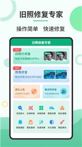 旧照修复专家手机软件app