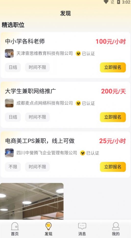 灵鹿招聘软件截图